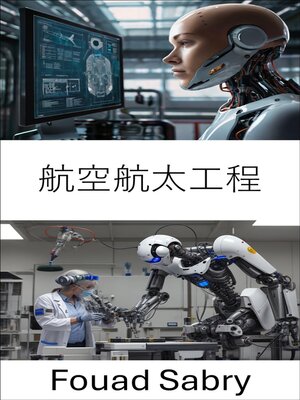 cover image of 航空航太工程
